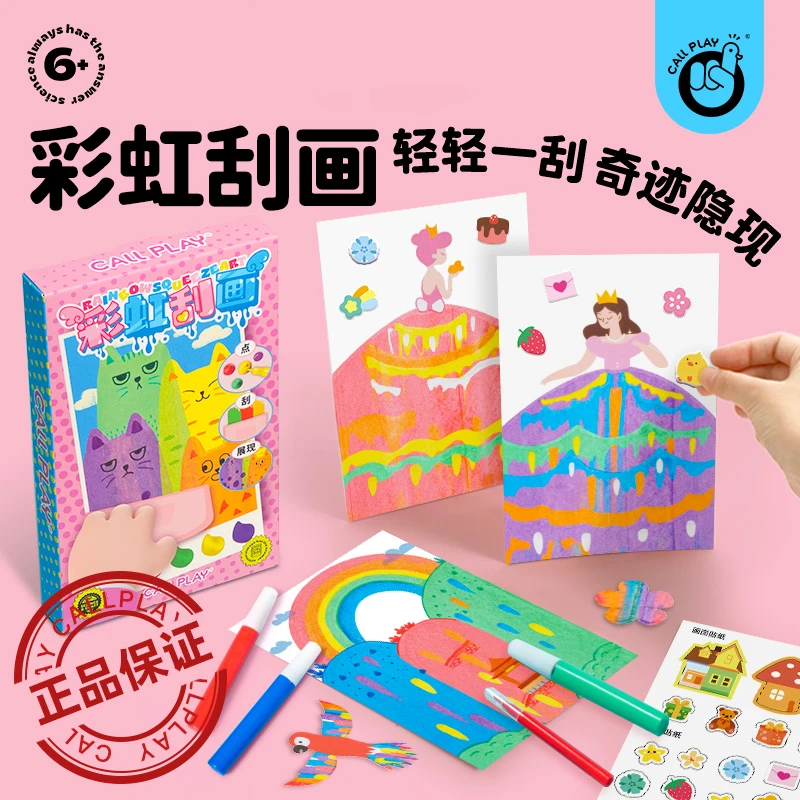 科答鸭2025年彩虹点彩刮画diy儿童趣味书签贺卡刮画礼物