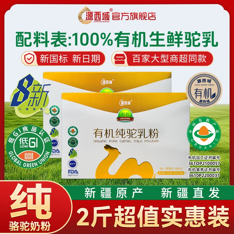 【一次购齐年套餐11大盒】新疆100%有机富硒低GI纯驼奶495克11盒