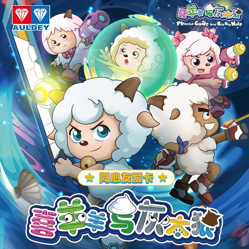 AULDEY/奥迪双钻电影TV2元包喜羊羊第一弹卡牌【友情包/玩法/平拆】