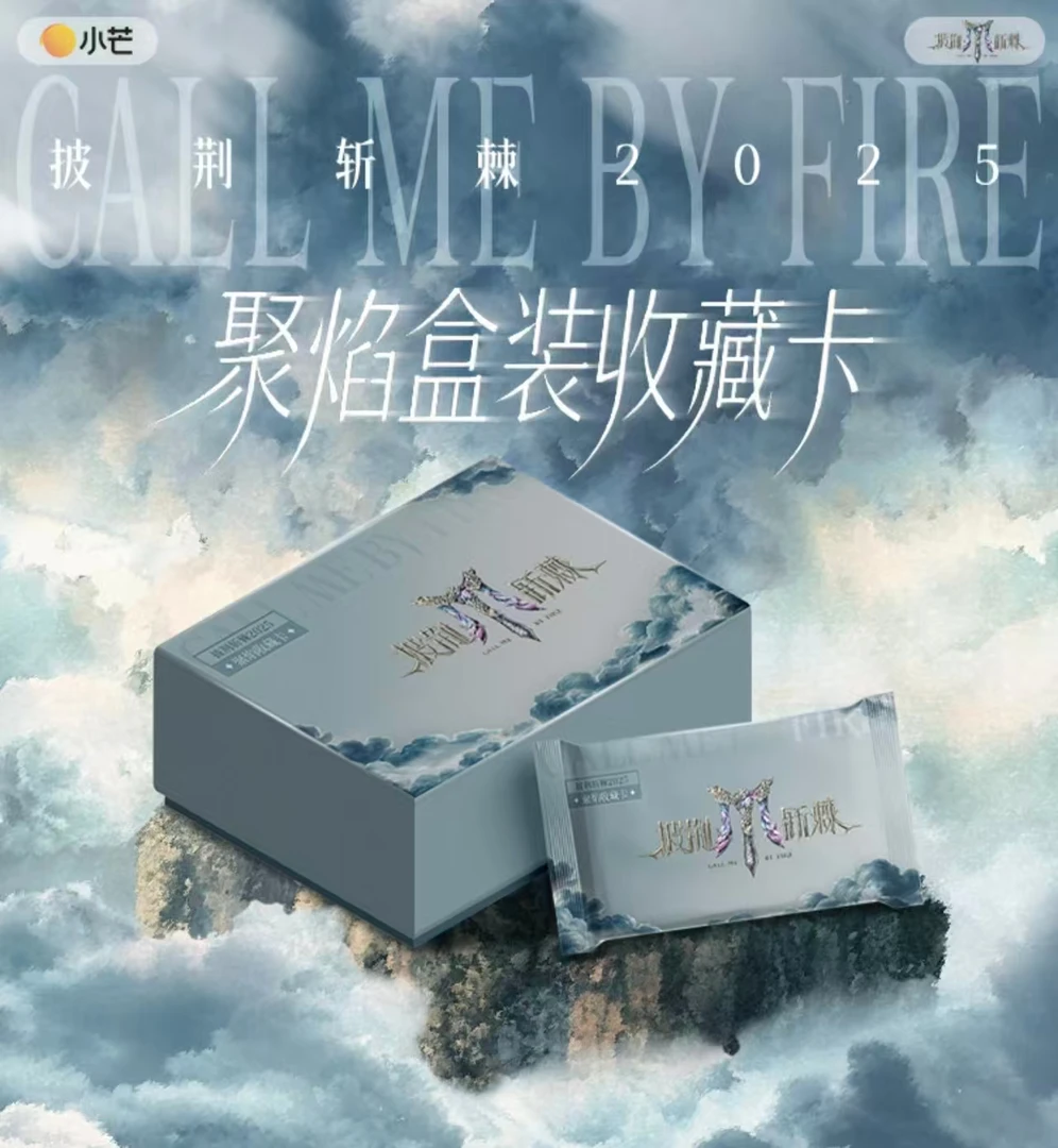 小芒【悠悠-6盒车】小芒披荆斩棘2025聚焰卡收藏卡