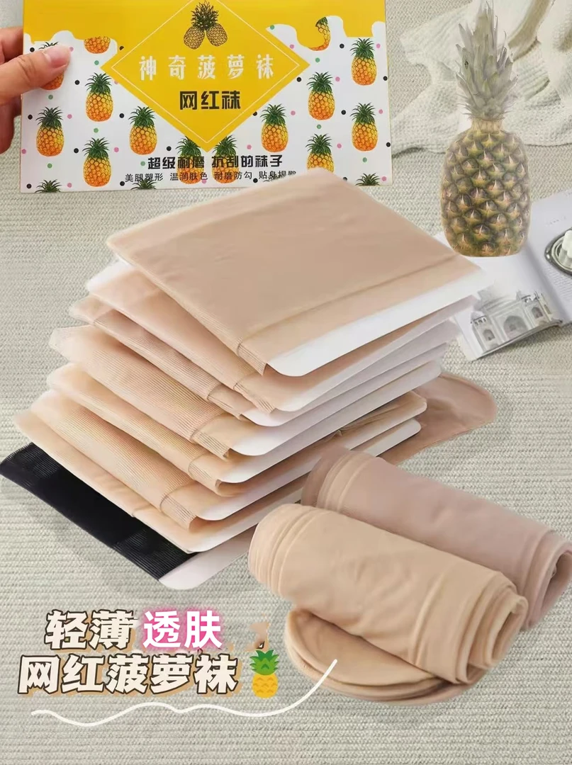 网红菠萝袜超薄任意剪天鹅绒防勾丝美肤裤袜肉色打底贴身网红袜子