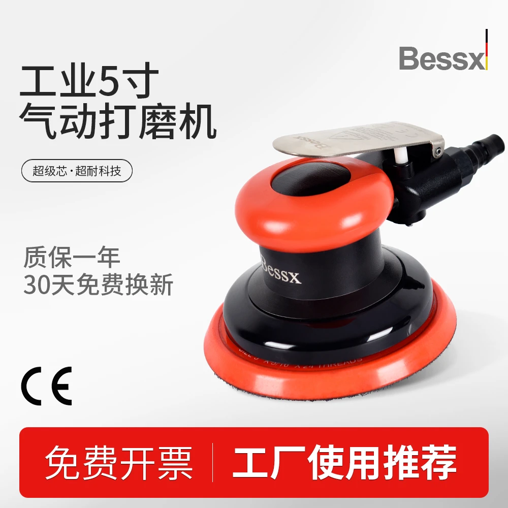 德国品牌Bessx贝禧气动打磨机5寸工业级风磨干磨机加强抛光砂纸机
