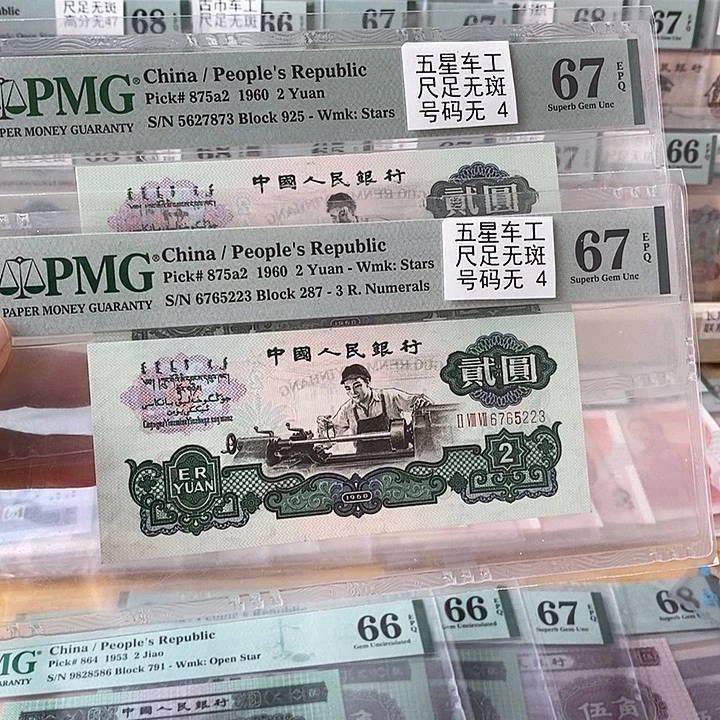 三版五星车工67分无4单张不挑号段