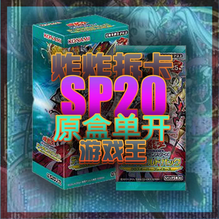 【拆卡】【原箱原盒】【日版】游戏王日文 SP20 交错破坏者 卡牌拆卡