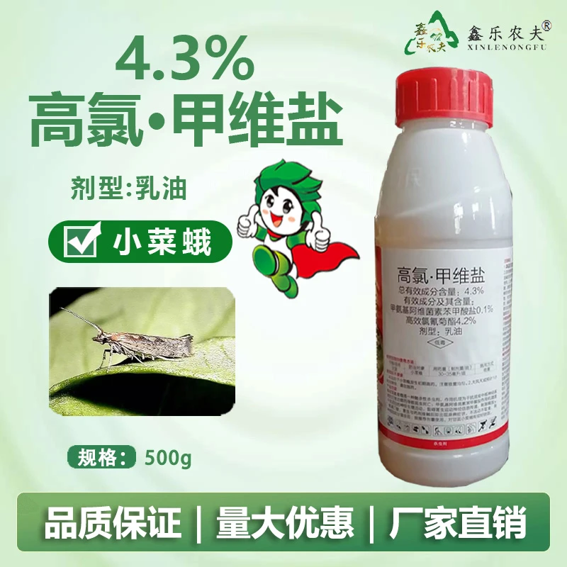 杀虫剂4.3%高氯甲维盐菜青虫食心虫玉米螟钻心虫棉铃虫农药喷雾
