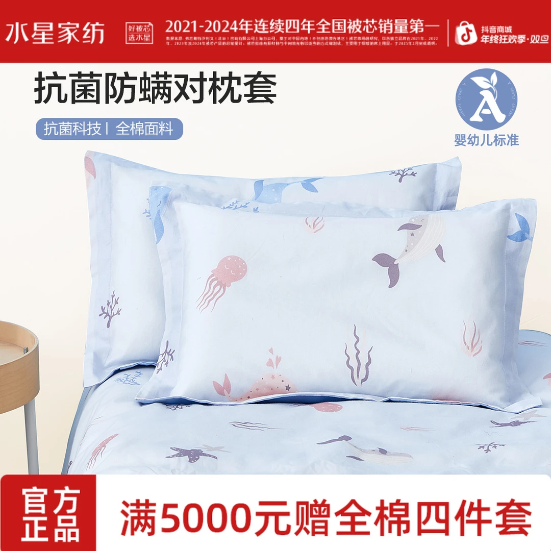 水星家纺全棉抗菌防螨对枕套婴幼儿A类吸湿透气亲肤床上用品严选