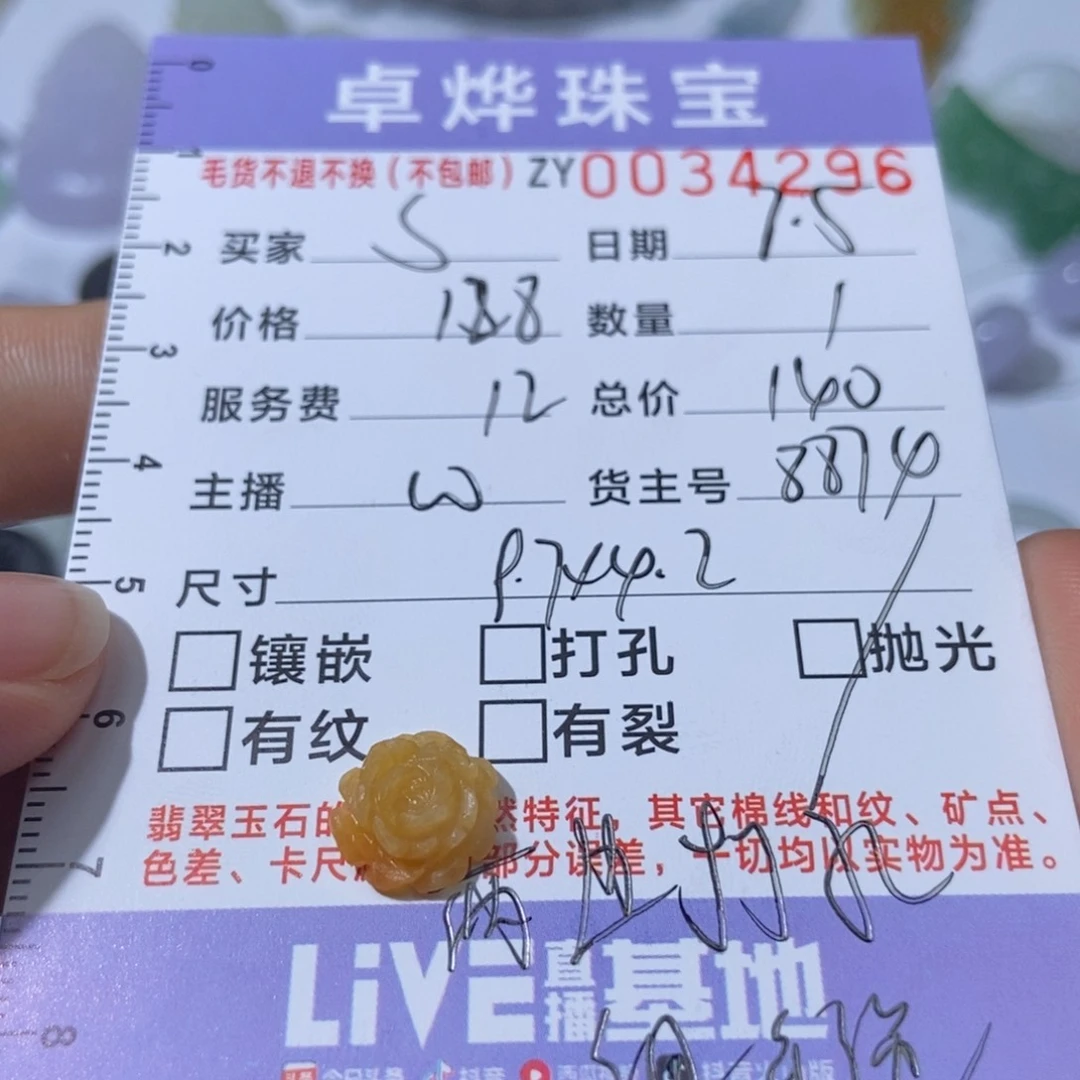 S***8定制翡翠未镶嵌翡翠