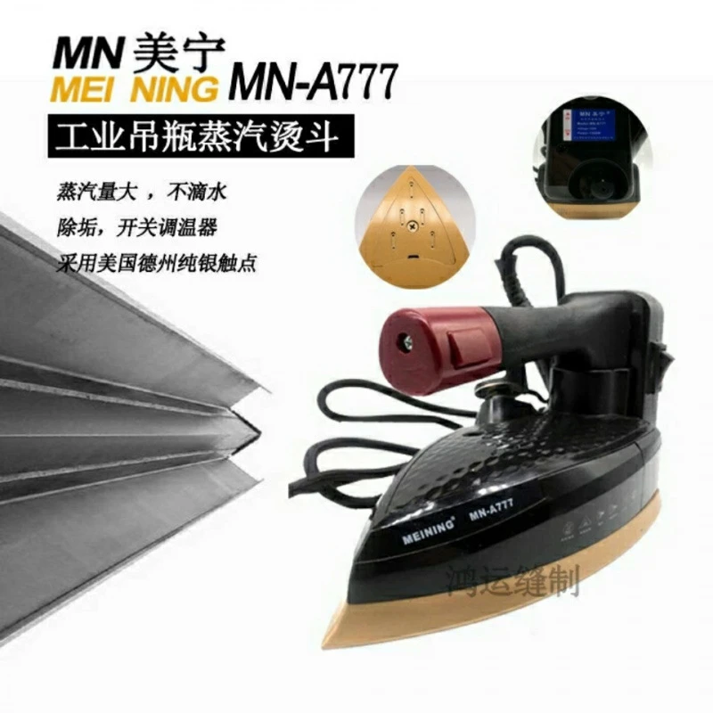 包邮 美宁牌MN-A777电热吊瓶式电熨斗电烫斗双蒸汽室工业用家用窗