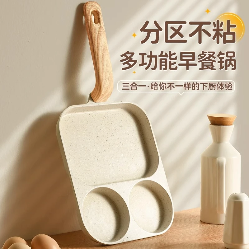 三合一早餐锅煎蛋锅不粘锅荷包蛋煎牛排专用平底锅煎鸡蛋汉堡神器