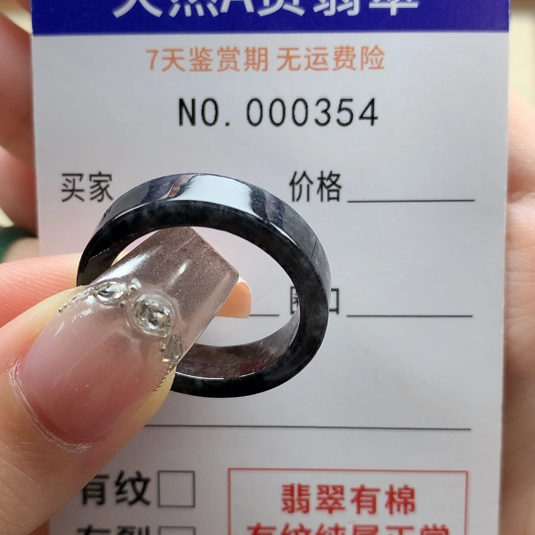 嘻***~翡翠戒指未镶嵌天然翡翠20号