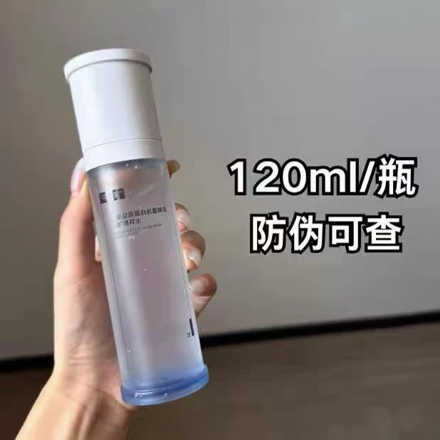 胶原水120ml重组胶原蛋白肌御赋活修护精粹补水爽肤水水乳
