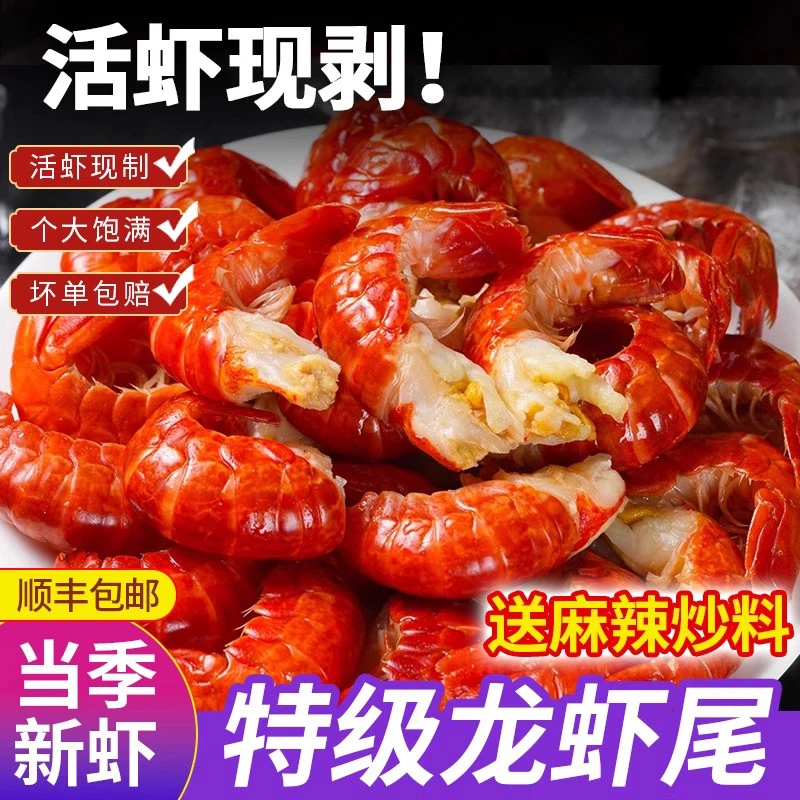 龙虾尾 每包80只-100只 新鲜带头黄头肉虾尾 现剥产地冷链直发