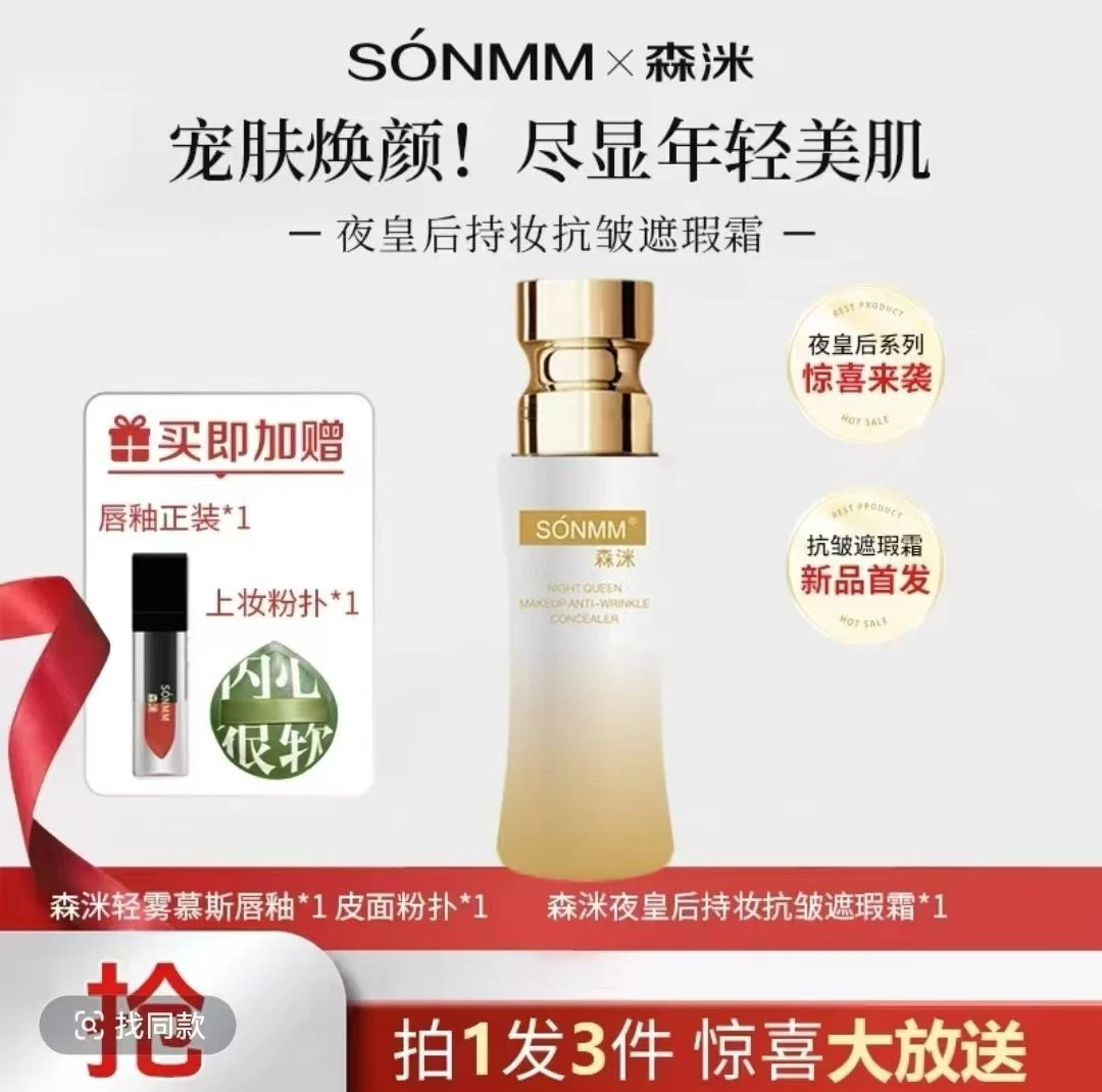 （送森洣唇釉+粉扑）森洣夜皇后持妆抗皱遮瑕霜