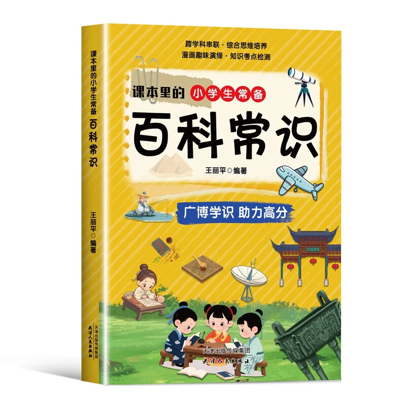 小学生小升初课本里的必背百科常识中国传统文化文学升级版