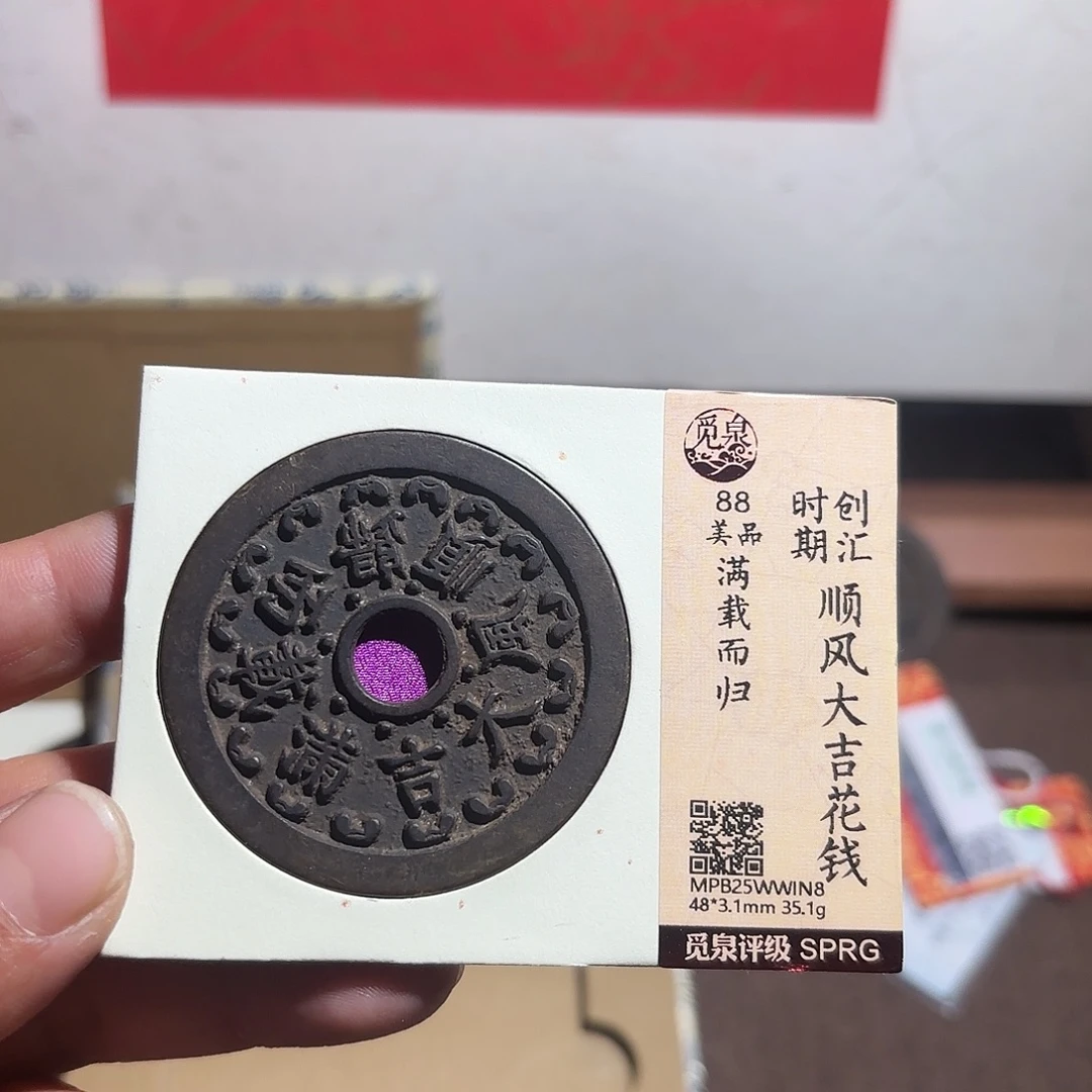 ****✪铜顺风大吉、、观月