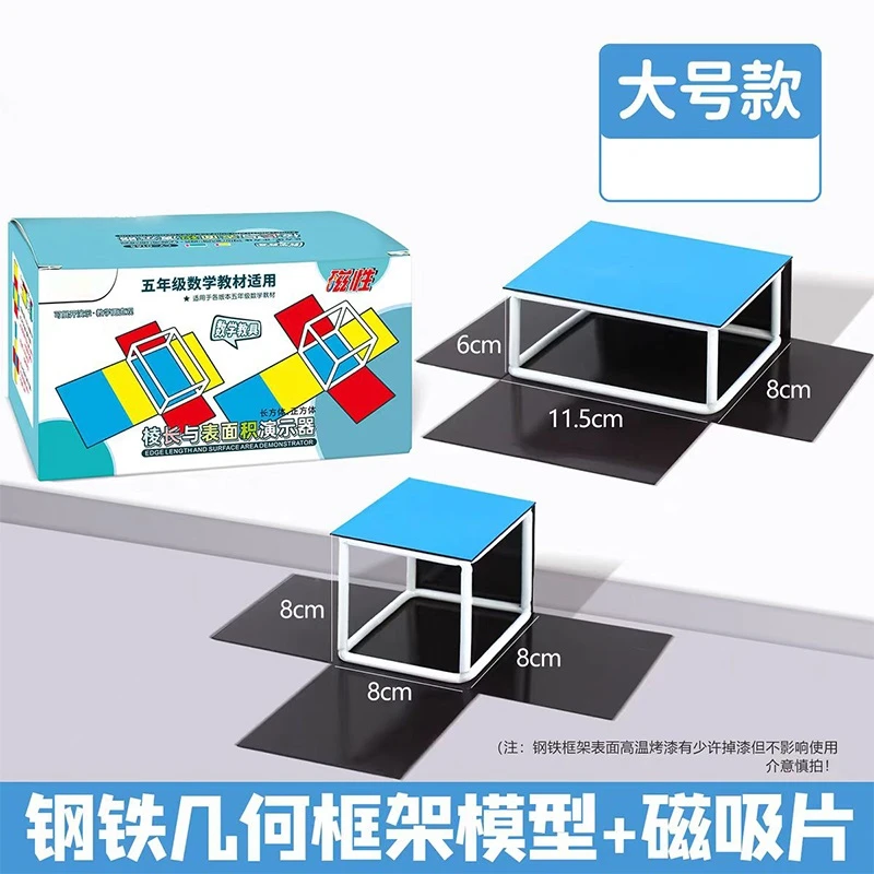 五年级下册正方体长方体数学教具棱长与表面积磁性立体几何模型