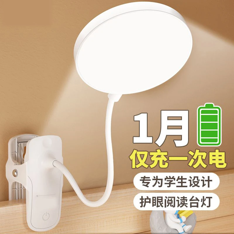 夹子式充电台灯学习专用护眼灯宿舍灯大学生卧室床头灯插电小夜灯