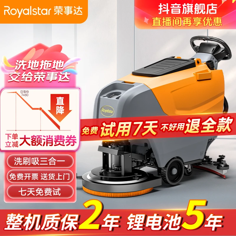 Royalstar/荣事达手推商用洗地机洗刷地胶除油污清洁设备