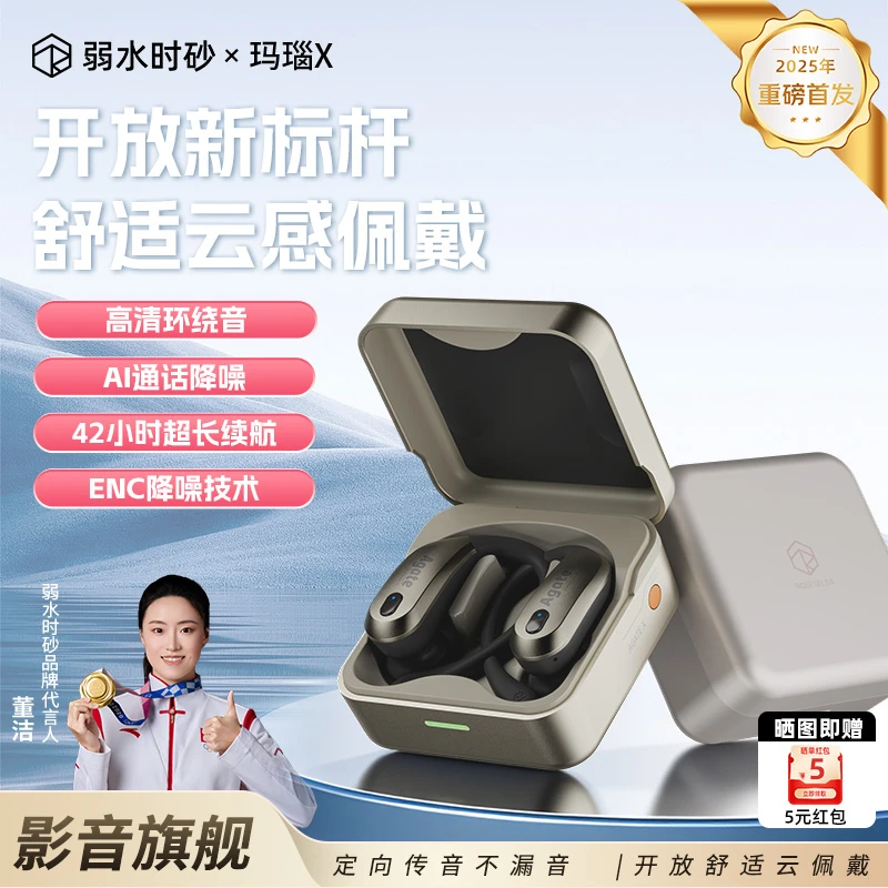 弱水时砂玛瑙X无线蓝牙耳机开放式ENC降噪长续航2025最新款-直播