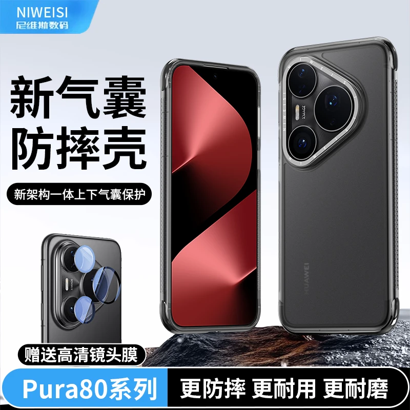 适用华为pura80Pro手机壳防摔气囊pura70磨砂散热pura80镜头保护+