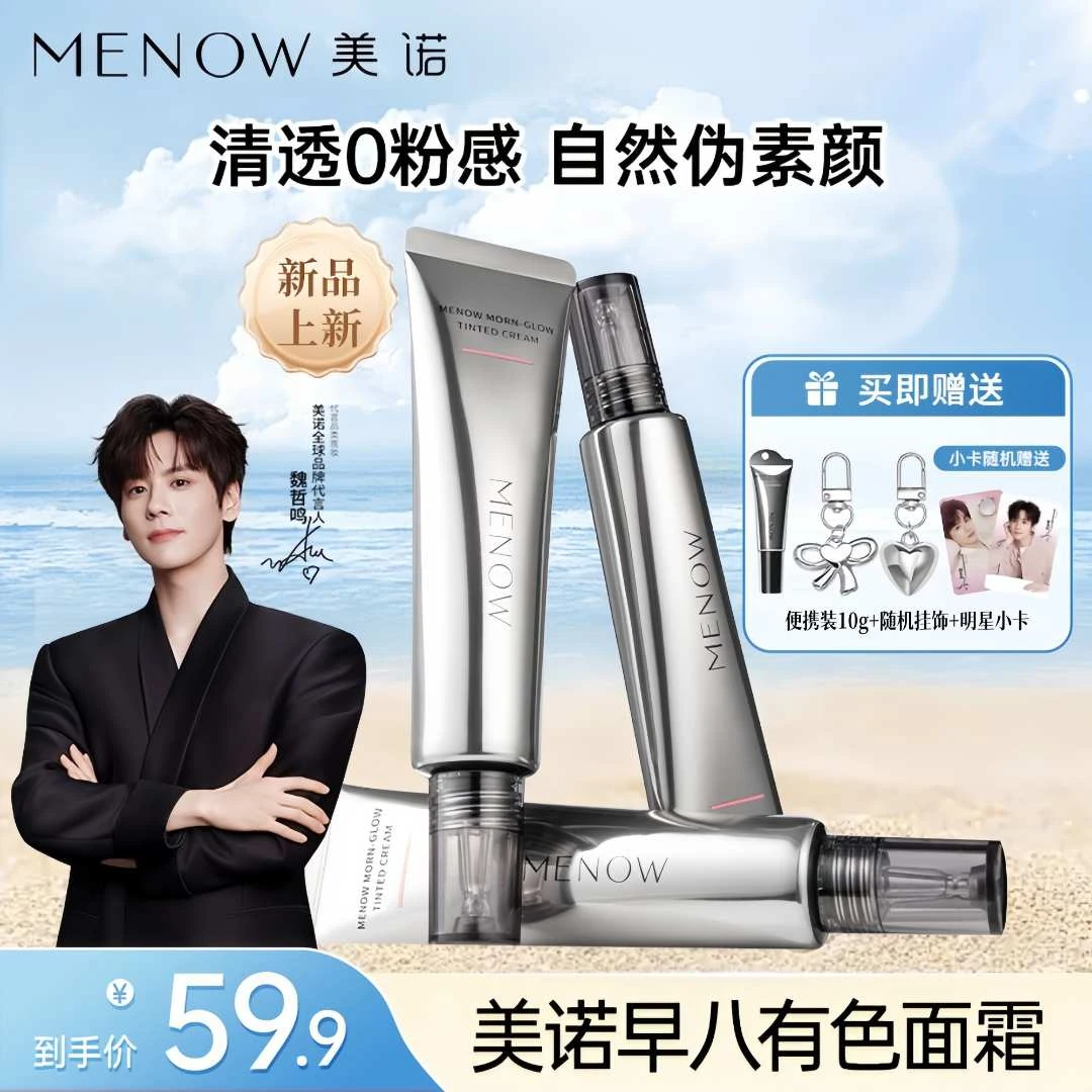 美诺早八有色面霜懒人福音养肤隔离素颜霜伪素颜粉底三合一提亮新