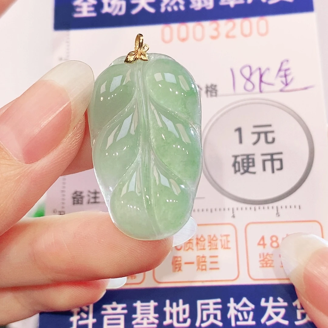翡翠18K金镶嵌吊坠(不含链)