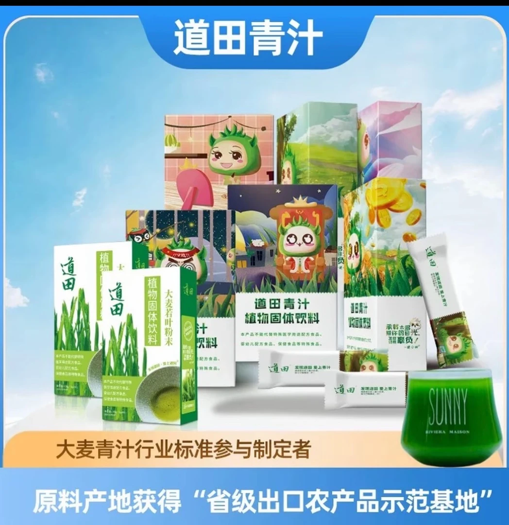 道田大麦若叶青汁20盒道田青汁官方正品