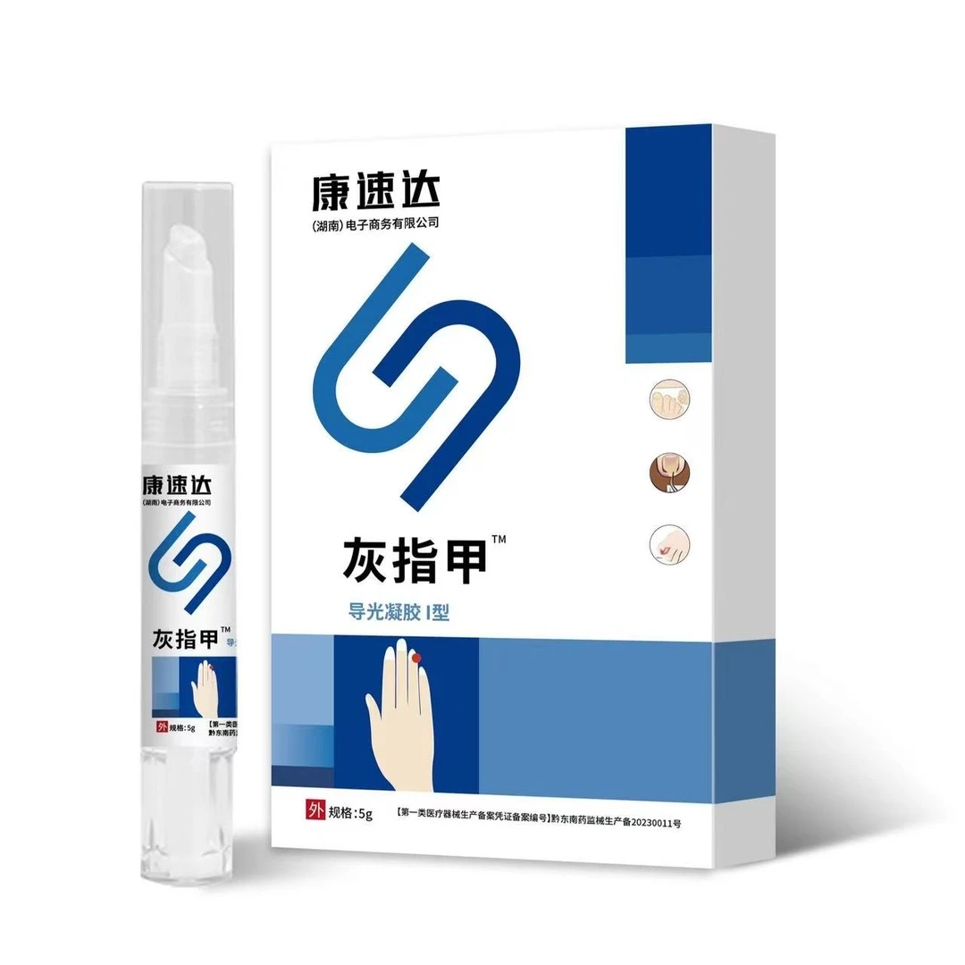 康速达灰指甲导光凝胶 外用涂抹 官方旗舰正品 药监备案 灏医生