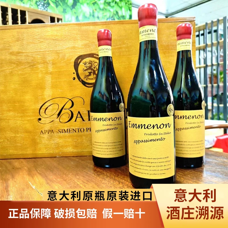 【原瓶进口】意大利 爱美浓风干普利亚红葡萄酒