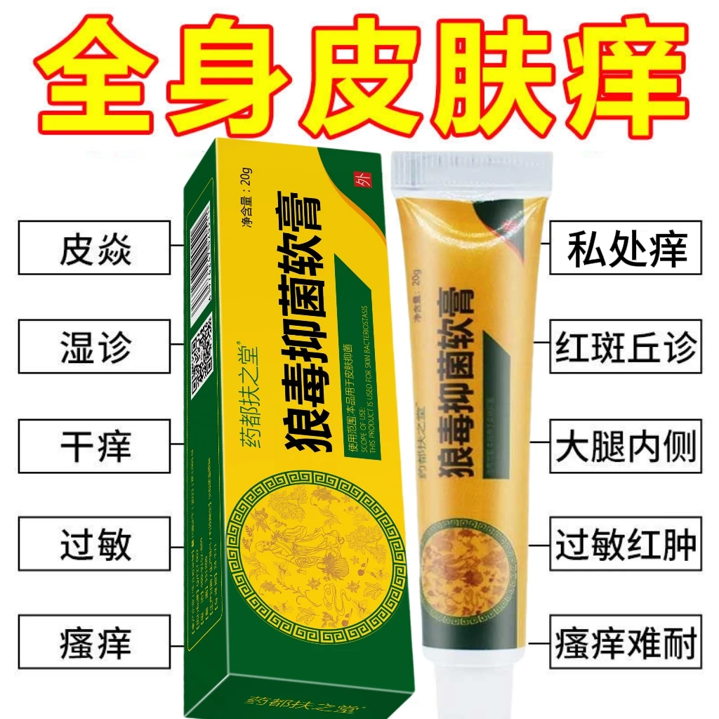 云南本草狼毒止痒去除抑菌膏拍一发二