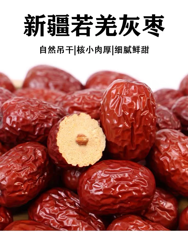 买一斤送一斤  新疆若羌灰枣皮薄肉煮粥泡水