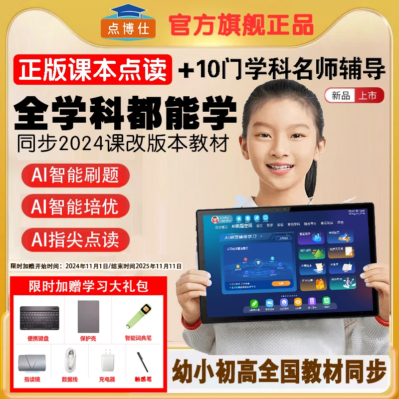 2024全新升级AI智能学生学习机讀書郎老师讲解平板学习机小学初中