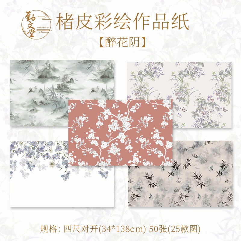 勤文堂【醉花阴】楮皮半生半熟作品纸