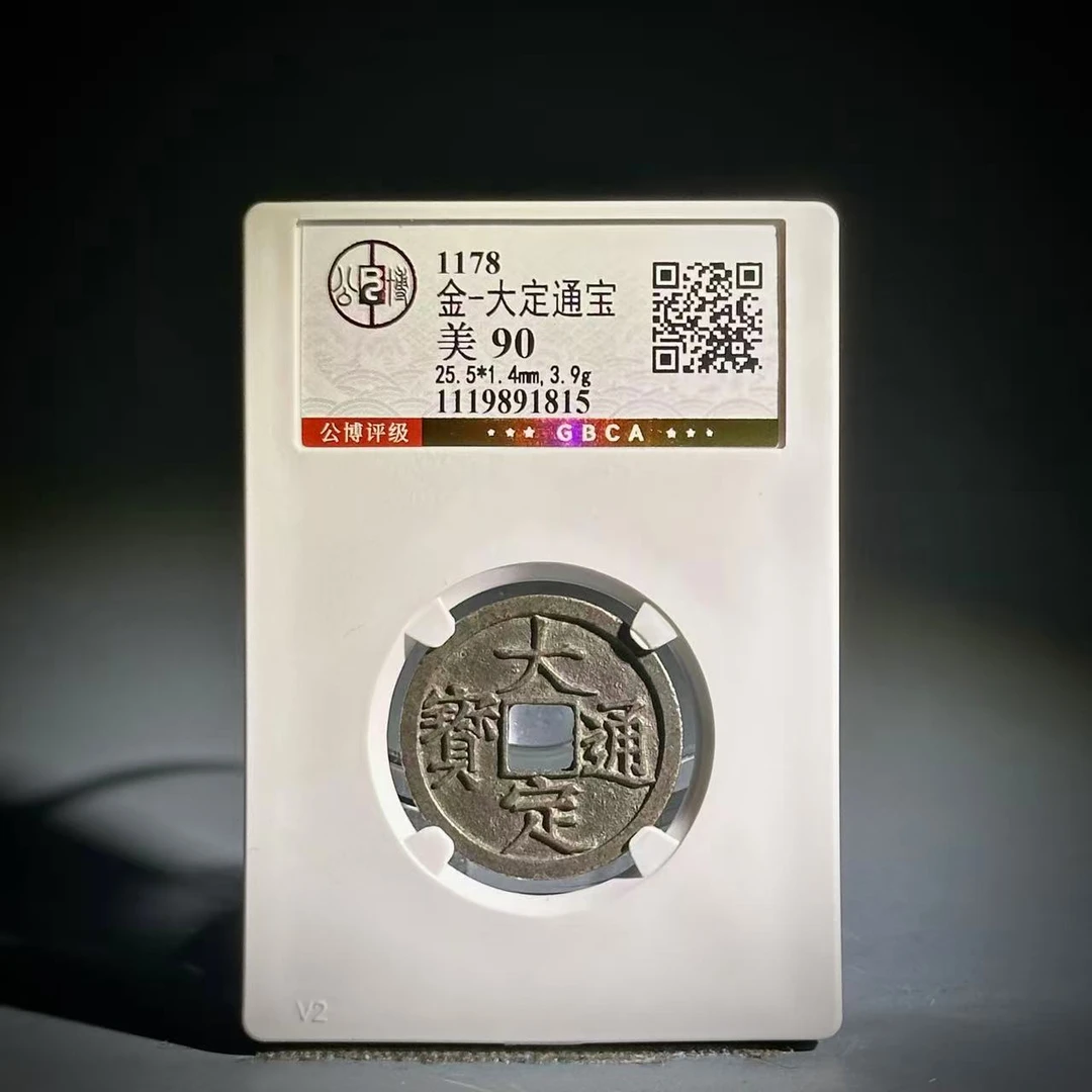 064 金 大定通宝 1815