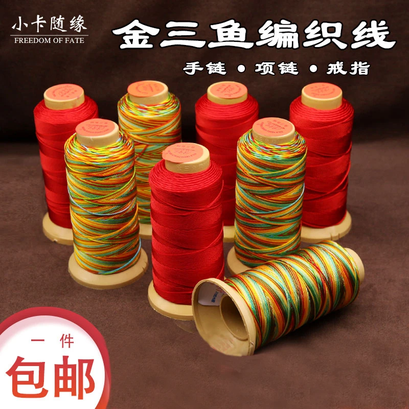 缠葫芦龙头绳红绳编织七彩红线粗细手工DIY手链项链戒指五彩绑绳