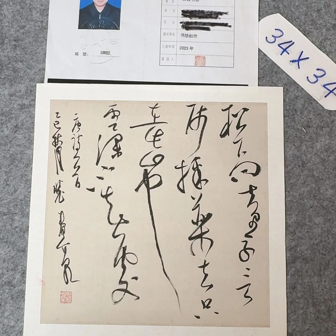 书法中书裴春亮34×34