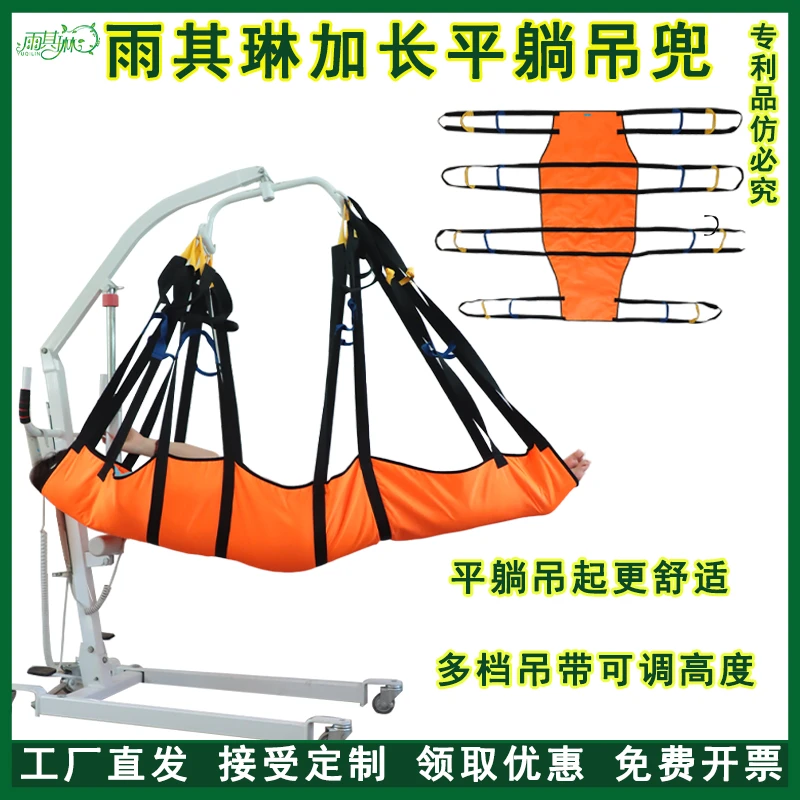 雨其琳移位机平躺吊带加长可躺平卧床老人搬运吊兜偏瘫中风护理
