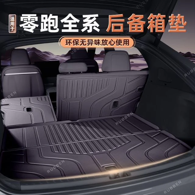 新疆西藏包邮适用于零跑C10C11C16B10后备箱垫TPE脚垫汽车地毯内