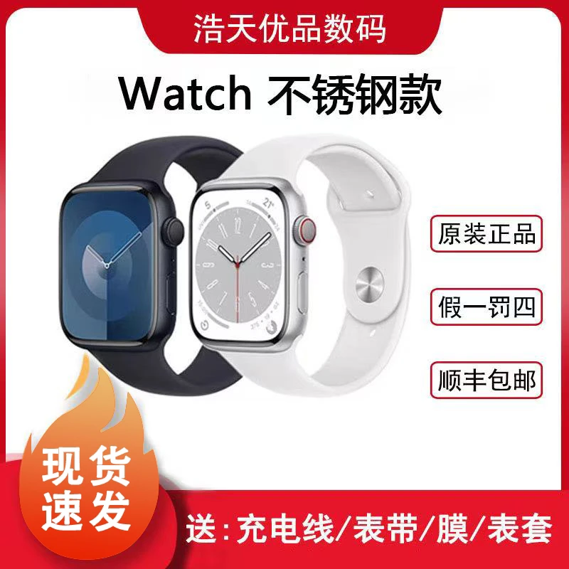 9新 Apple/苹果 iwatch S7  8不锈钢蜂窝款原装正品二手苹果手表