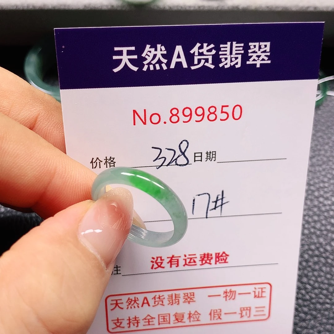 翡翠戒指未镶嵌一***?17号