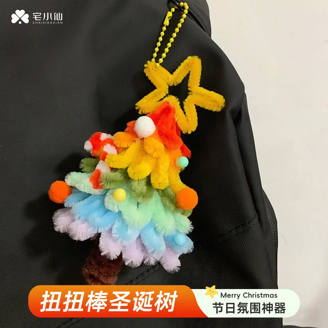 扭扭棒圣诞树车挂手工diy挂件材料包全套创意圣诞节礼物装饰门挂