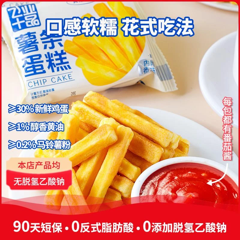 飞业十品儿童薯条番茄早餐小吃蛋糕面包休闲零食点火鸡味原切薯片