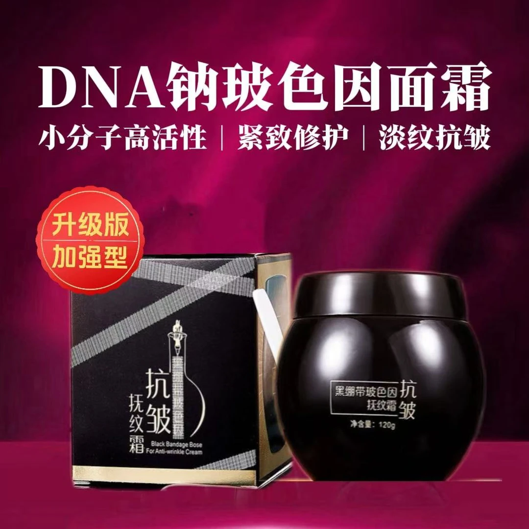 3甁【小分子玻色因DNA钠抗皱舒缓霜】补水保湿嫩肤提拉修护淡纹滋养