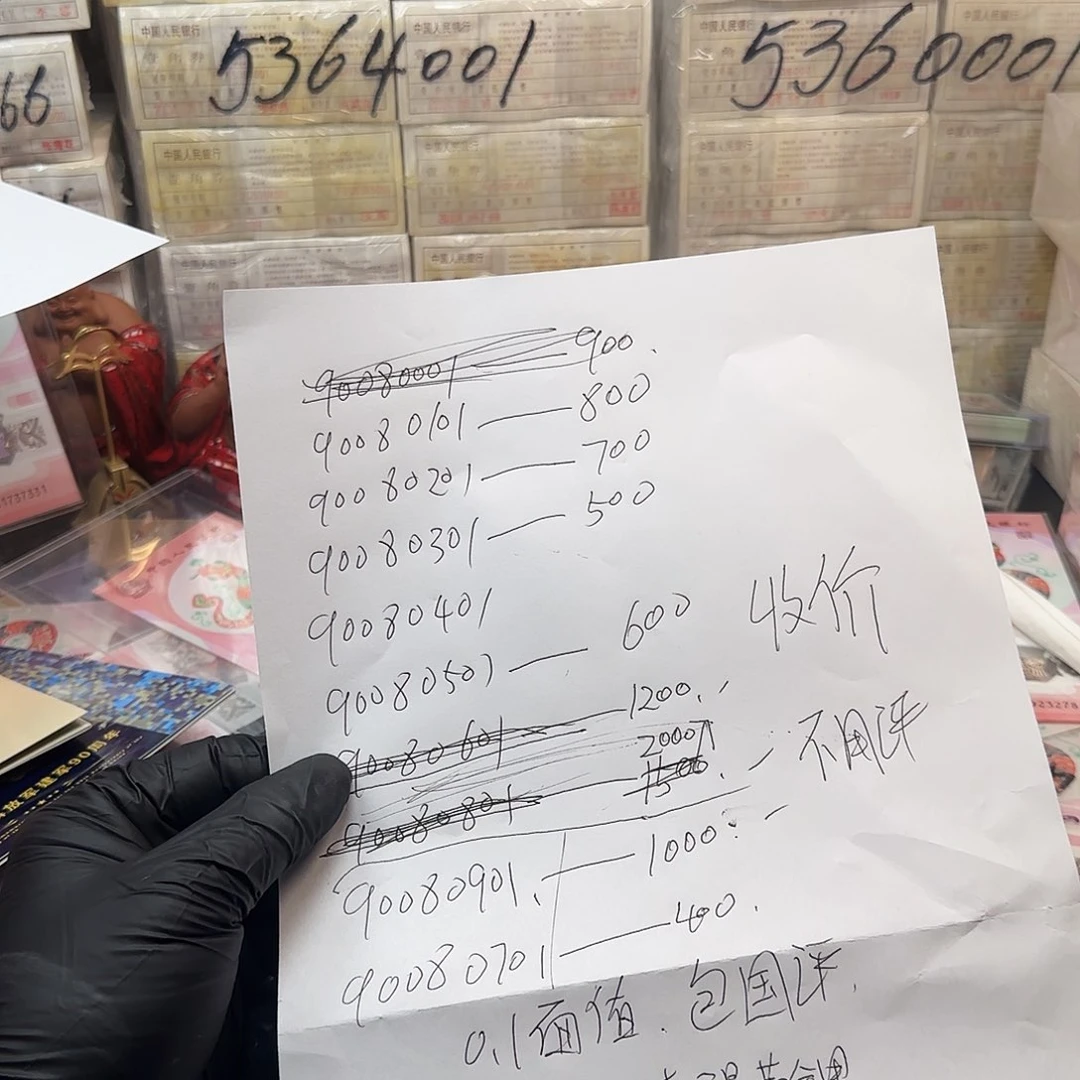 塑料新****哥.1刀黄金甲90080601评级纸币