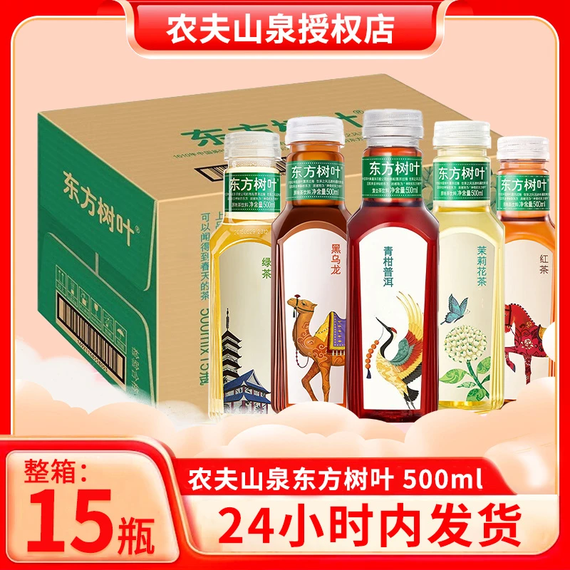 农夫山泉东方树叶茉莉花茶500ml整箱无糖茶饮料青柑普洱黑乌龙茶