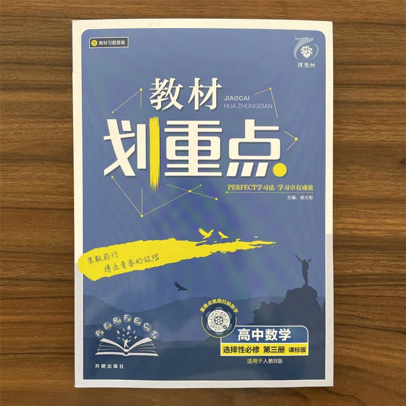 【人教B版】2025版高中教材划重点选择性必修第三册数学RJB高二下