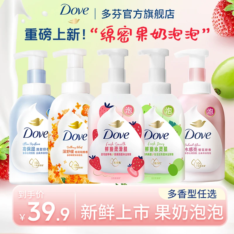 【浪漫樱花季】Dove/多芬温和氨基酸果奶泡泡沐浴露Q