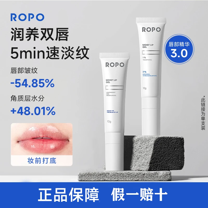 ROPO唇部精华润唇膏唇膜女保湿滋润唇油霜啫喱护理去死皮淡化唇纹