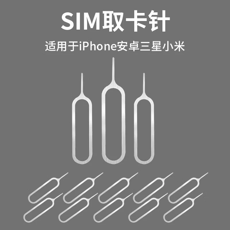 手机取卡针苹果iphoneSIM卡取卡器小米顶针器顶针手机换戳卡槽