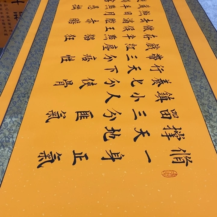 书法初心黄洒金宋